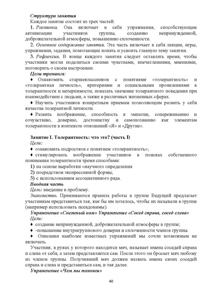 Файл:Программа МБОУ НШ № 40 Ценности которым нет цены.pdf
