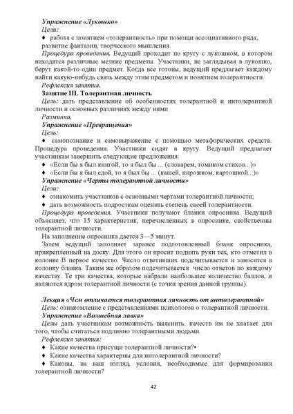 Файл:Программа МБОУ НШ № 40 Ценности которым нет цены.pdf