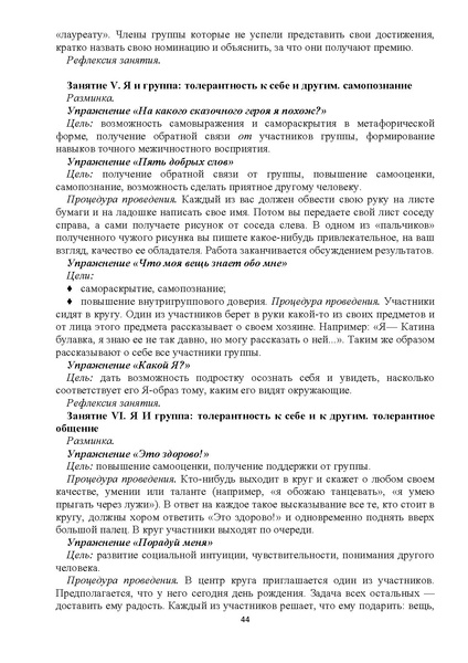 Файл:Программа МБОУ НШ № 40 Ценности которым нет цены.pdf
