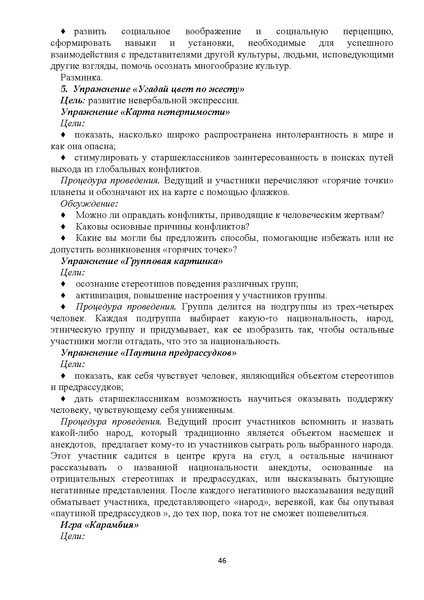 Файл:Программа МБОУ НШ № 40 Ценности которым нет цены.pdf
