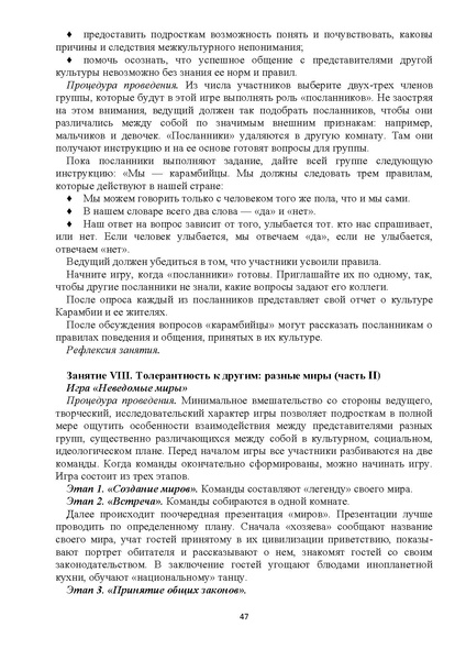 Файл:Программа МБОУ НШ № 40 Ценности которым нет цены.pdf