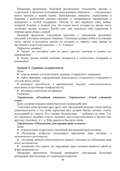 Файл:Программа МБОУ НШ № 40 Ценности которым нет цены.pdf
