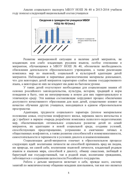 Файл:Программа МБОУ НШ № 40 Ценности которым нет цены.pdf