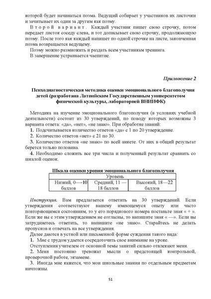 Файл:Программа МБОУ НШ № 40 Ценности которым нет цены.pdf