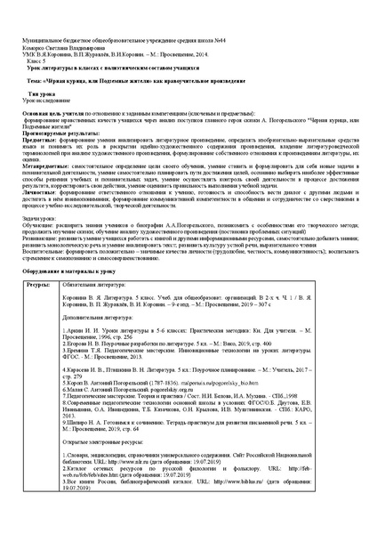 Файл:Урок литературы Чёрная курица, или Подземные жители» как нравоучительное произведение 5 класс Коморко Е.В..pdf
