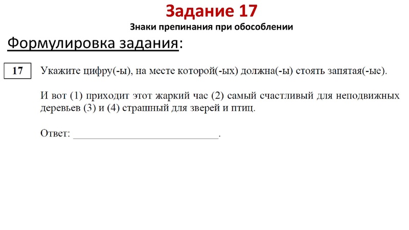 Файл:1 Консультация по подготовке к ЕГЭ. Пунктуация.pdf