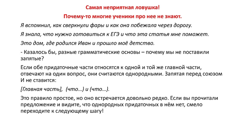 Файл:1 Консультация по подготовке к ЕГЭ. Пунктуация.pdf