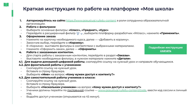Файл:30.09 ЯКласс Цифровые компетенции педагога в эпоху ИИ.pdf