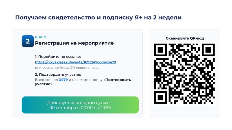 Файл:30.09 ЯКласс Цифровые компетенции педагога в эпоху ИИ.pdf