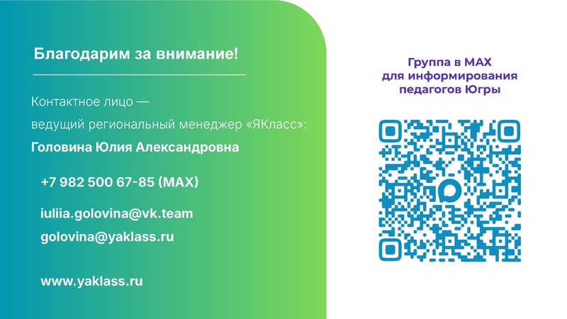 Файл:30.09 ЯКласс Цифровые компетенции педагога в эпоху ИИ.pdf