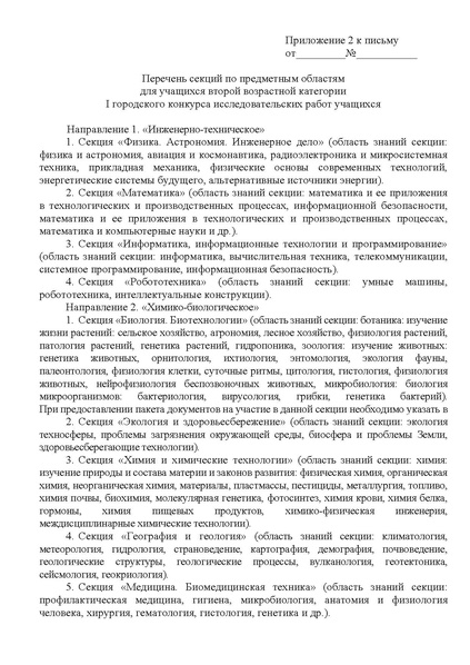 Файл:I городской конкурс исслед-х работ 2024.pdf