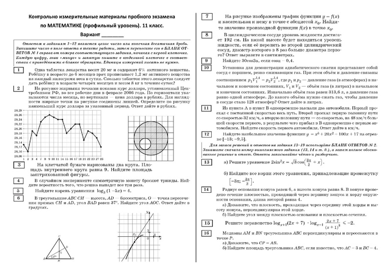 Файл:Вариант 1 Профильный уровень.pdf