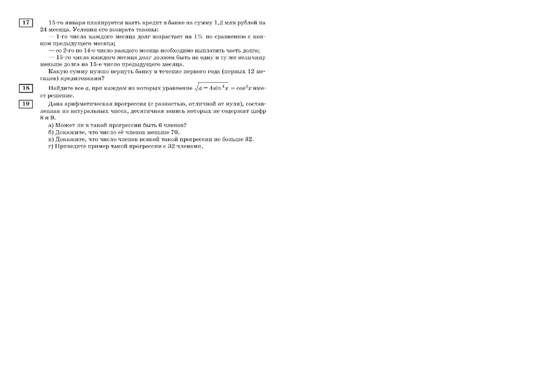 Файл:Вариант 1 Профильный уровень.pdf