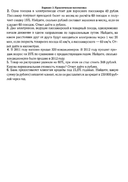 Файл:Вариант 3 Практ Матем и Вариант 2 Реальн Геометр 1.pdf