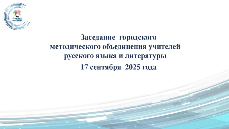 Файл:ГМО РЯ 17 сентября 2025 год испр.pdf