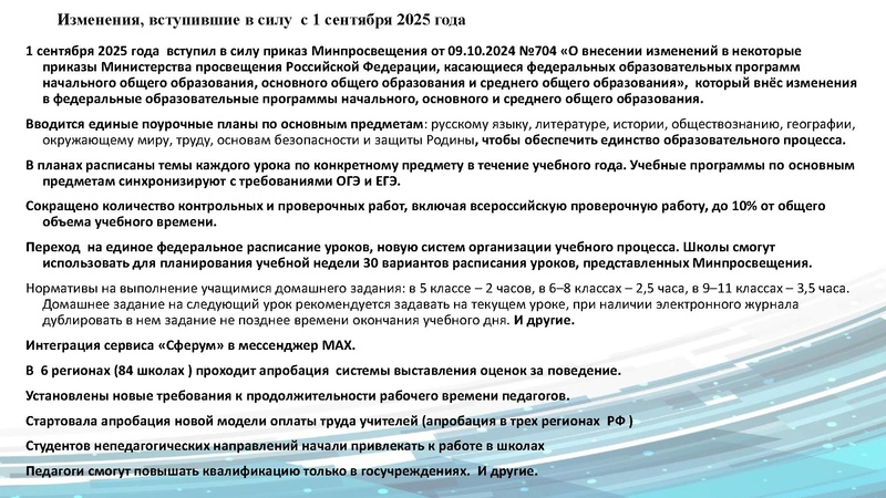 Файл:ГМО РЯ 17 сентября 2025 год испр.pdf