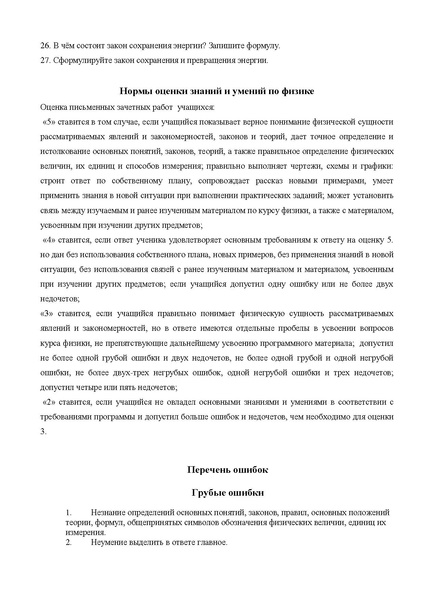 Файл:Зачет. Физика 8 класс. Тепловые явления. Горшкова Л.А..pdf