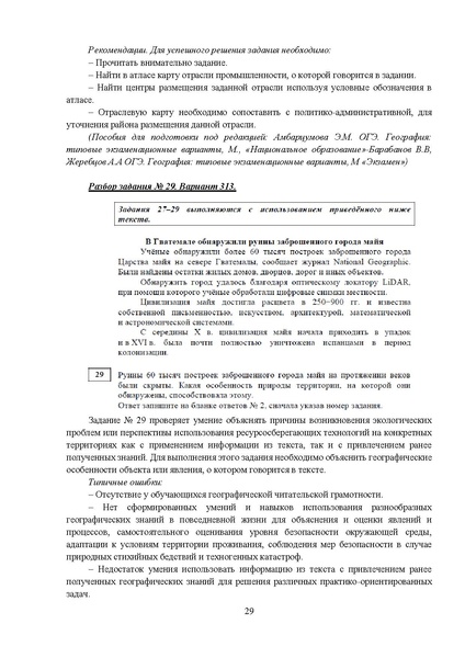 Файл:МР 9 География 2024.pdf