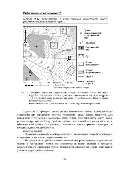 Файл:МР 9 География 2024.pdf