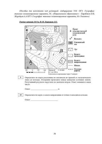 Файл:МР 9 География 2024.pdf