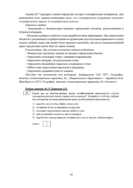 Файл:МР 9 География 2024.pdf