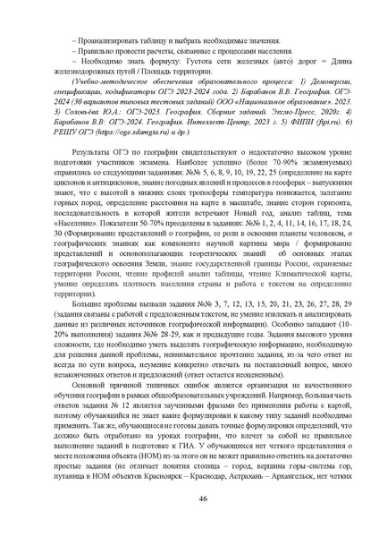 Файл:МР 9 География 2024.pdf