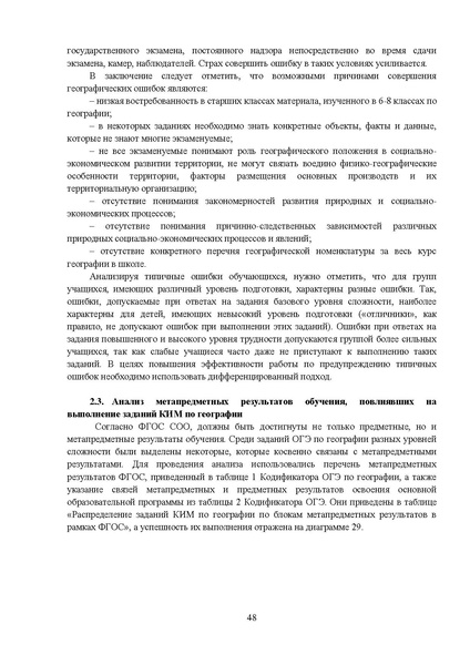 Файл:МР 9 География 2024.pdf