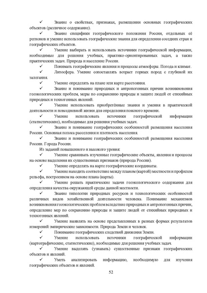 Файл:МР 9 География 2024.pdf