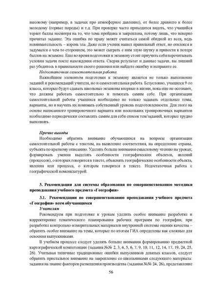 Файл:МР 9 География 2024.pdf