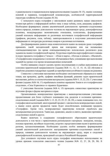 Файл:МР 9 География 2024.pdf