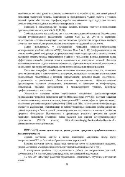 Файл:МР 9 География 2024.pdf