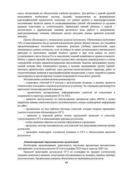 Файл:МР 9 География 2024.pdf