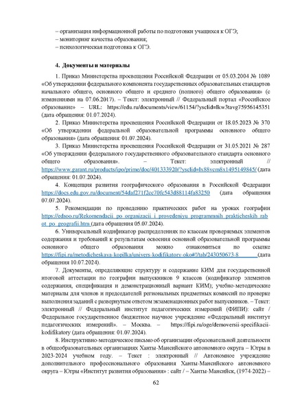 Файл:МР 9 География 2024.pdf
