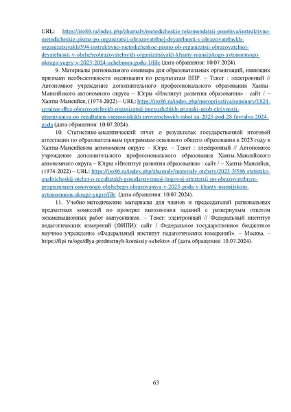 Файл:МР 9 География 2024.pdf