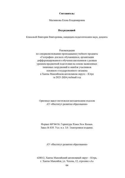 Файл:МР 9 География 2024.pdf