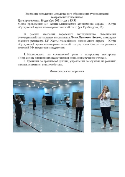 Файл:Мастер-класс ТЕАТР 16.12.2021 с корректировками.pdf