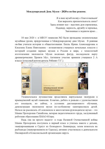 Файл:Международный день Музея Гимназия 2.pdf