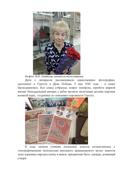 Файл:Международный день Музея Гимназия 2.pdf