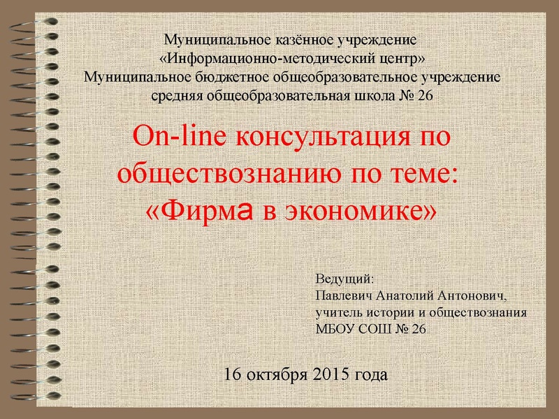 Файл:Общество 16 10 15.pdf