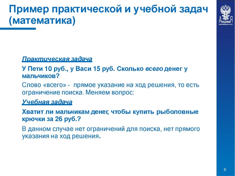 Файл:Особенности учебных задач.pdf
