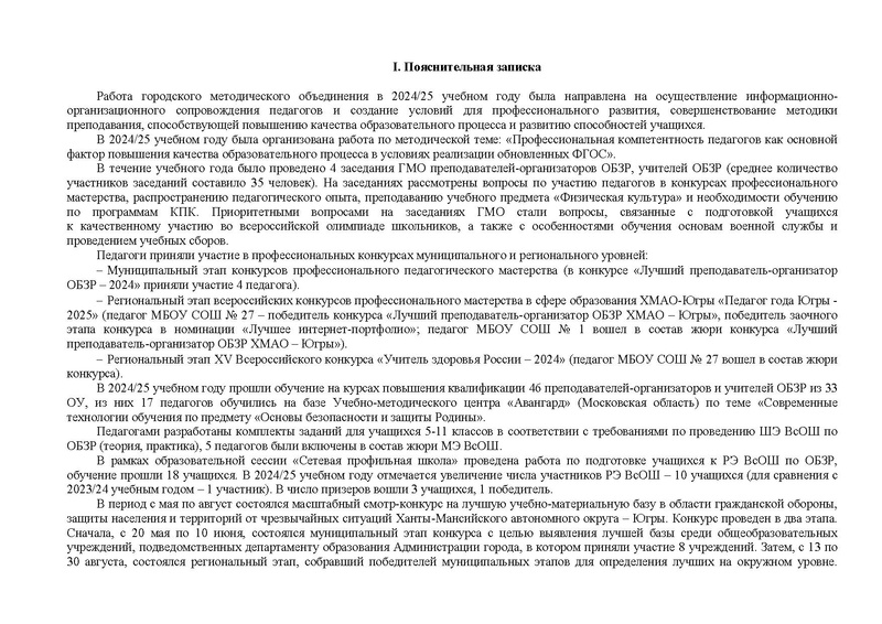Файл:План ГМО учителей ОБЗР 2025-26.pdf