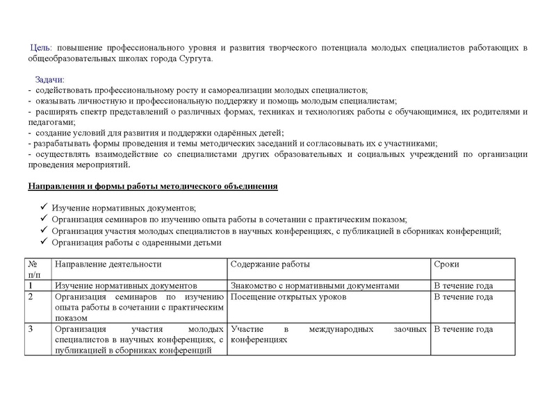 Файл:План работы МС на 2014-2015 г.pdf