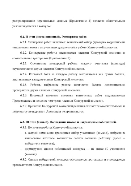 Файл:Положение Всероссийского конкурс Наставничество в 2026 го.pdf