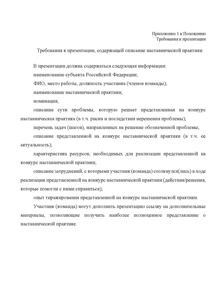 Файл:Положение Всероссийского конкурс Наставничество в 2026 го.pdf