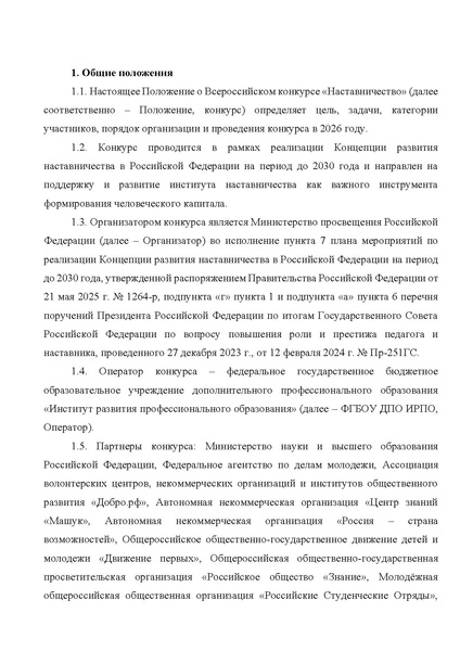 Файл:Положение Всероссийского конкурс Наставничество в 2026 го.pdf