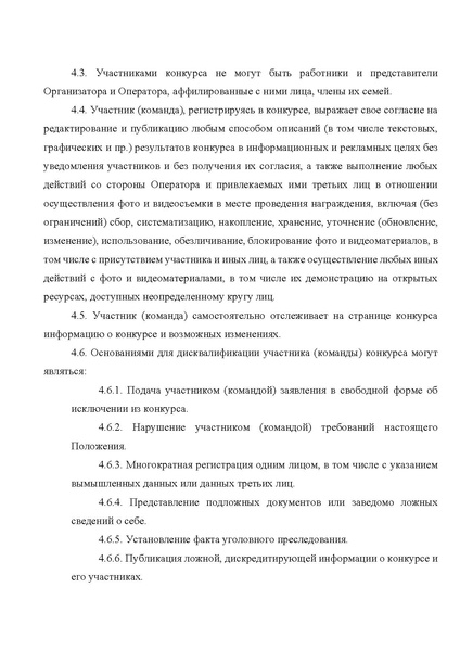 Файл:Положение Всероссийского конкурс Наставничество в 2026 го.pdf