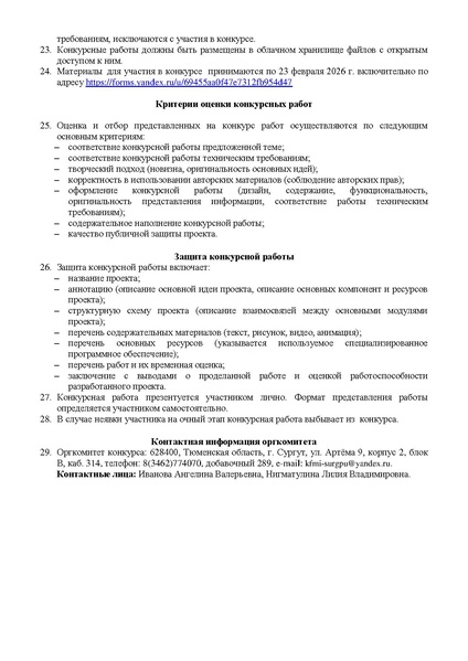 Файл:Положение Школьная информатика 2026.pdf