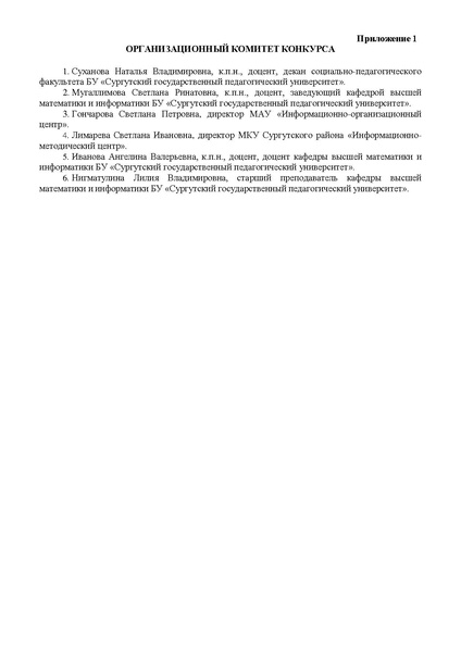 Файл:Положение Школьная информатика 2026.pdf