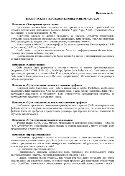 Файл:Положение Школьная информатика 2026.pdf