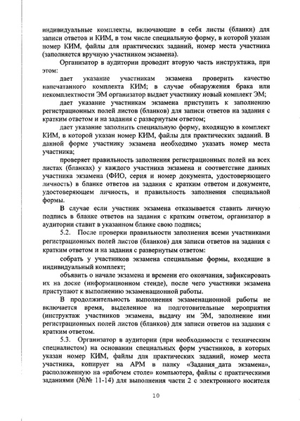 Файл:Порядок проведения ОГЭ по информатике.pdf